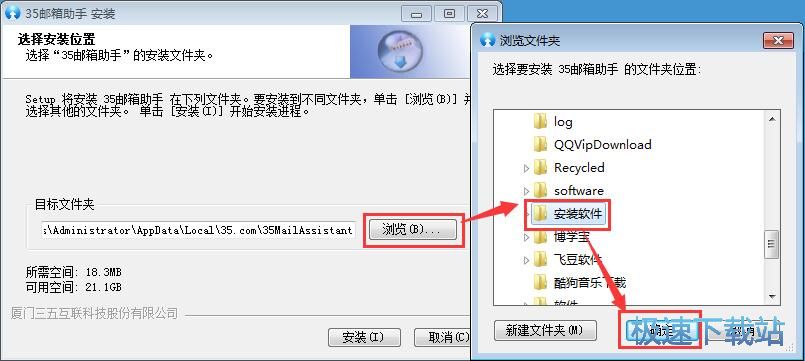 图：35邮箱助手安装教程
