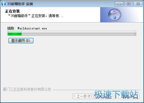 图：35邮箱助手安装教程