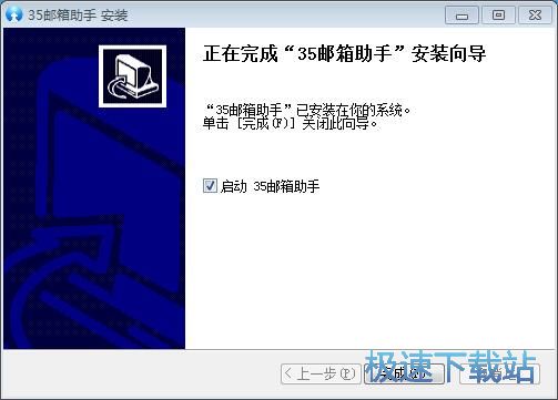 图：35邮箱助手安装教程