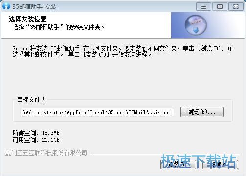 图：35邮箱助手安装教程