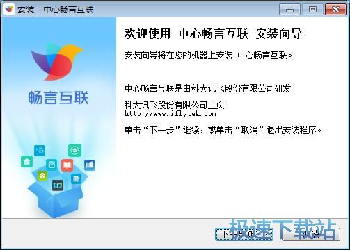 图：畅言互联安装教程