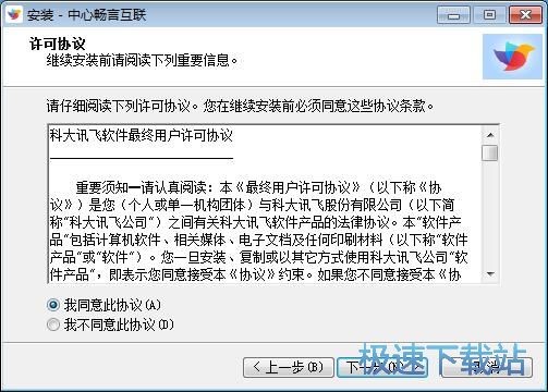 图：畅言互联安装教程