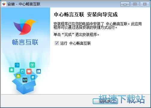 图：畅言互联安装教程