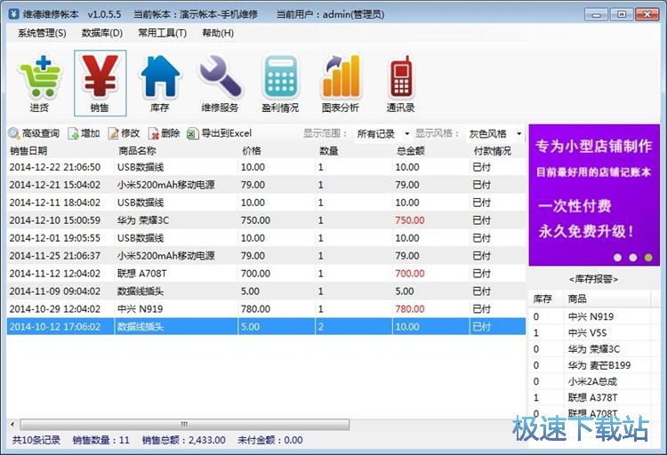 图：添加销售记录教程
