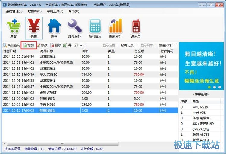 图：添加销售记录教程