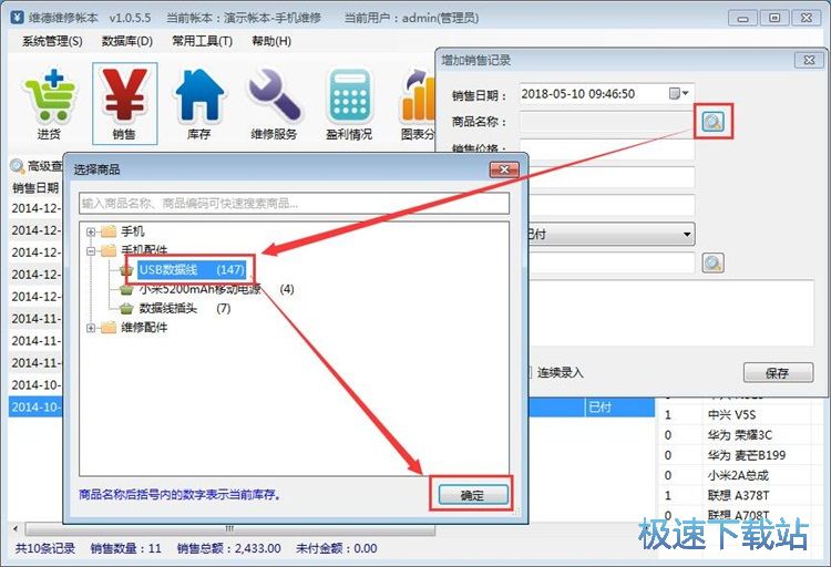 图：添加销售记录教程
