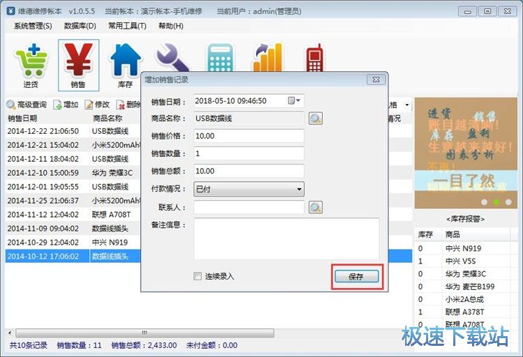 图：添加销售记录教程