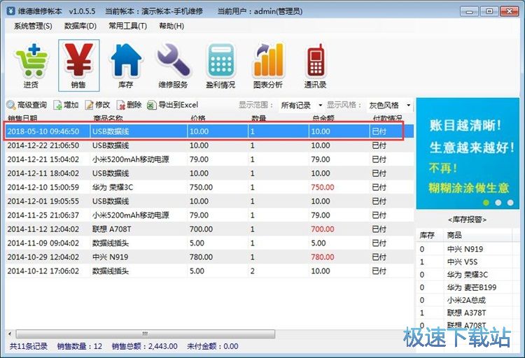 图：添加销售记录教程