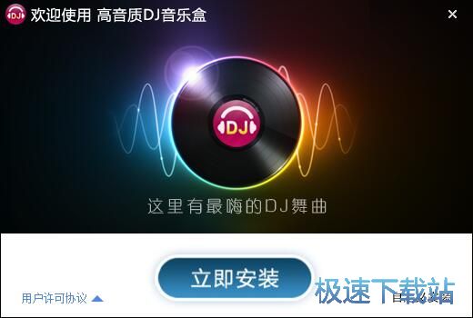 高音质DJ音乐盒安装教程