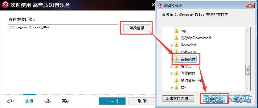 高音质DJ音乐盒安装教程