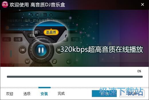 高音质DJ音乐盒安装教程