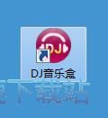 图：下载DJ音乐教程