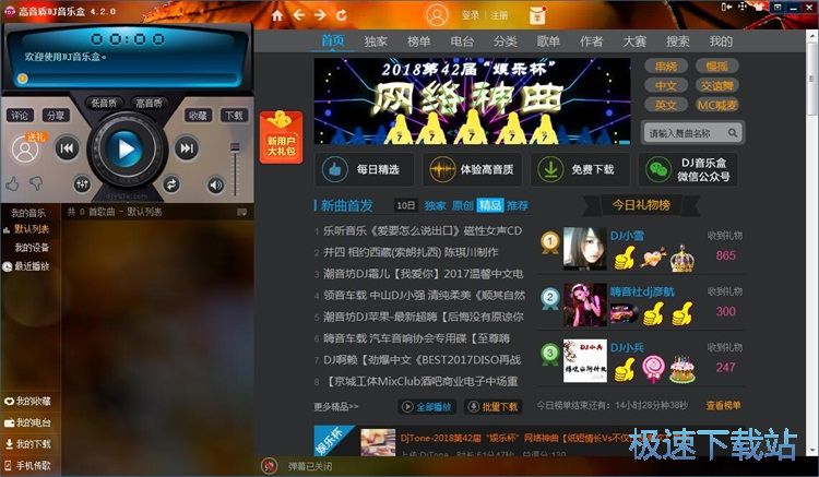 图：下载DJ音乐教程
