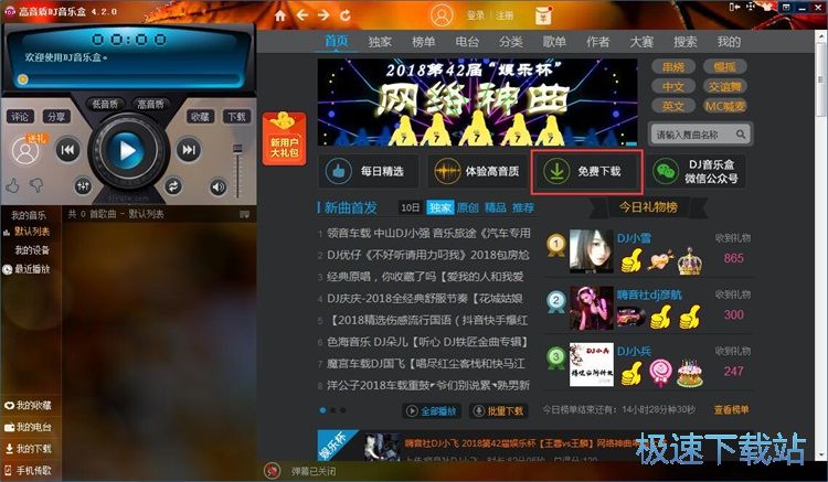 图：下载DJ音乐教程