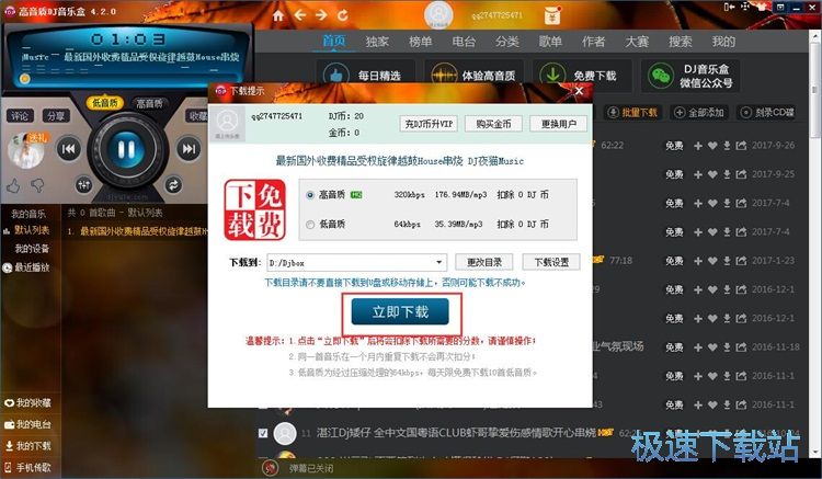图：下载DJ音乐教程