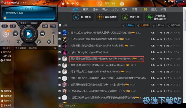 图：下载DJ音乐教程