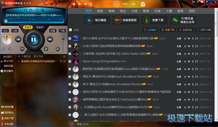 图：下载DJ音乐教程