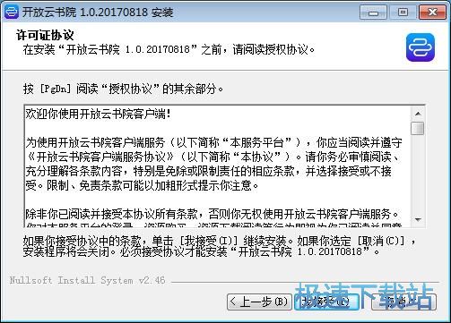 图：开放云书院安装教程