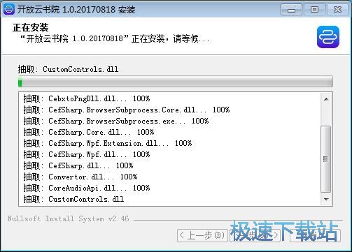 图：开放云书院安装教程