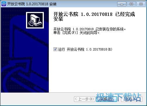 图：开放云书院安装教程