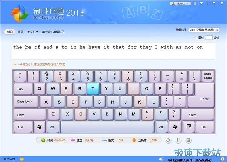 图：英文打字教程