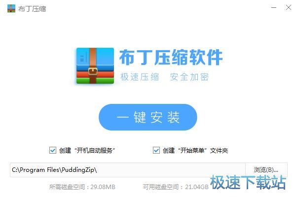 图：布丁压缩安装教程