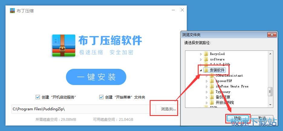 图：布丁压缩安装教程