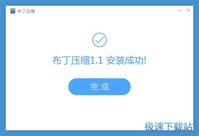 图：布丁压缩安装教程