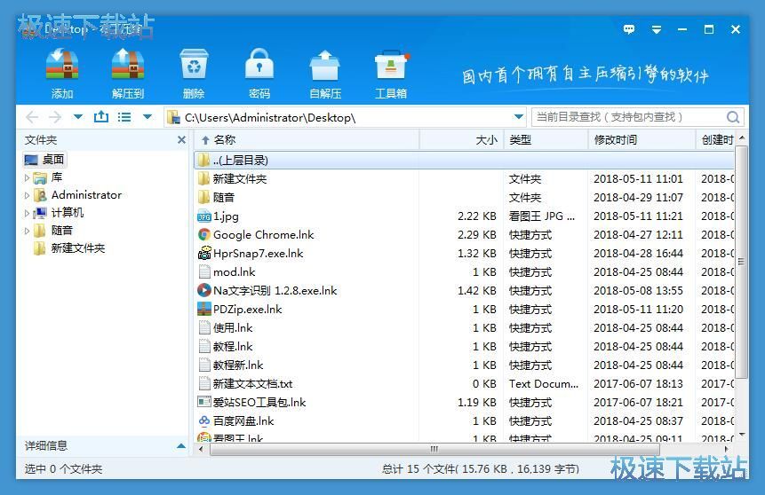 图：压缩文件教程