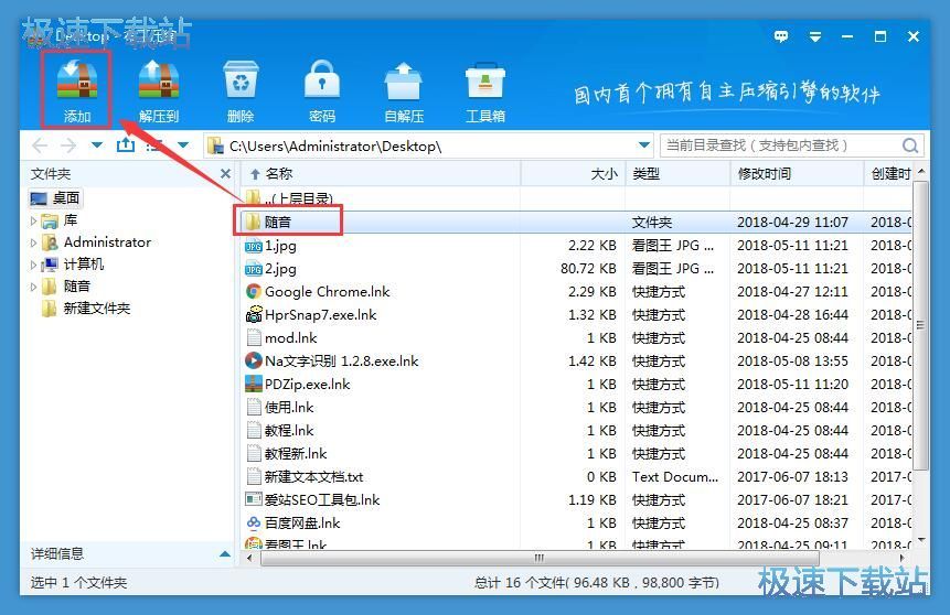 图：压缩文件教程