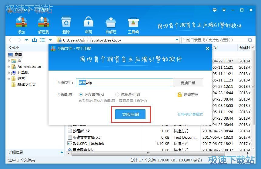 图：压缩文件教程