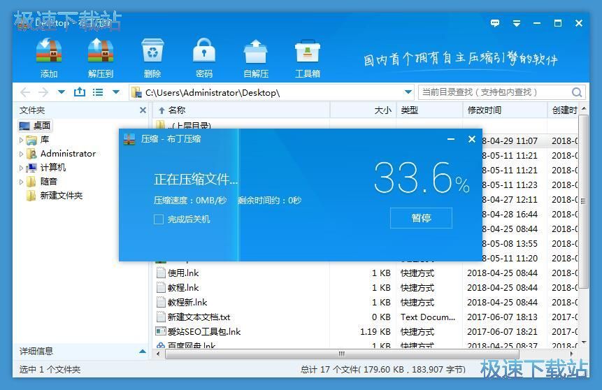 图：压缩文件教程
