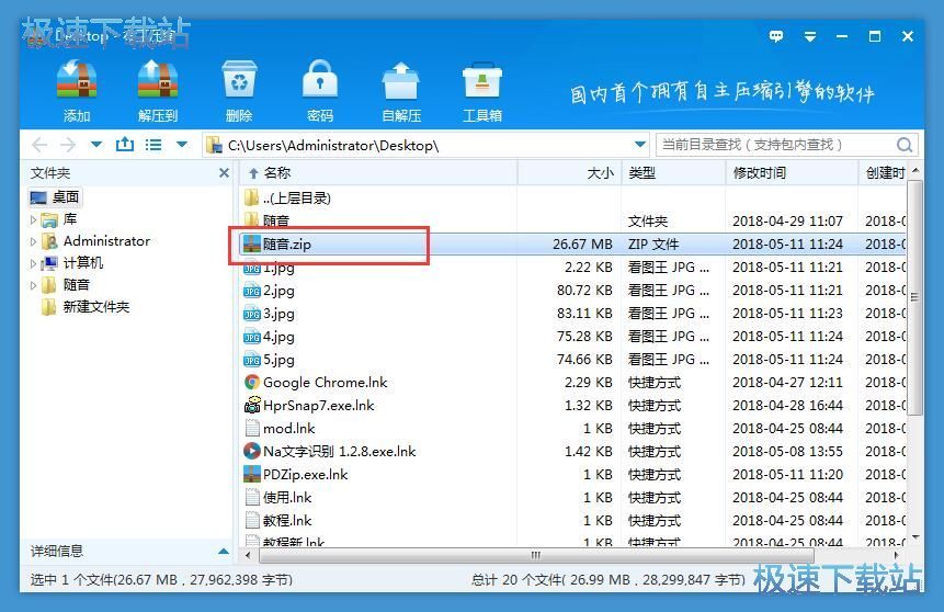 图：压缩文件教程