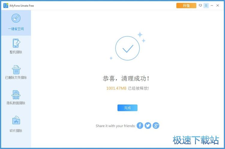图：清理手机垃圾教程