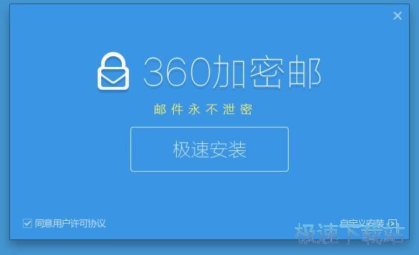 图：360加密邮安装教程