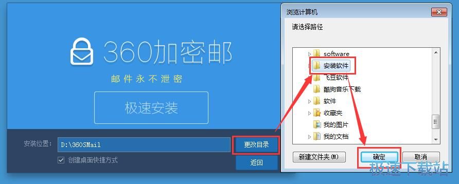 图：360加密邮安装教程