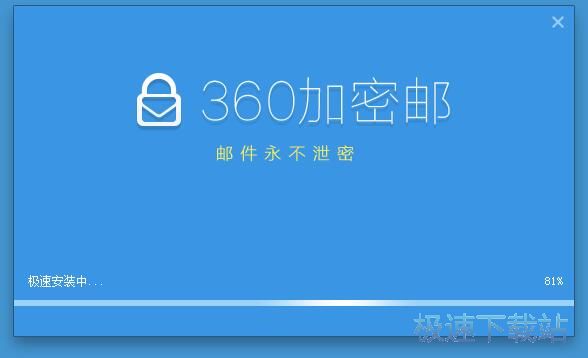 图：360加密邮安装教程