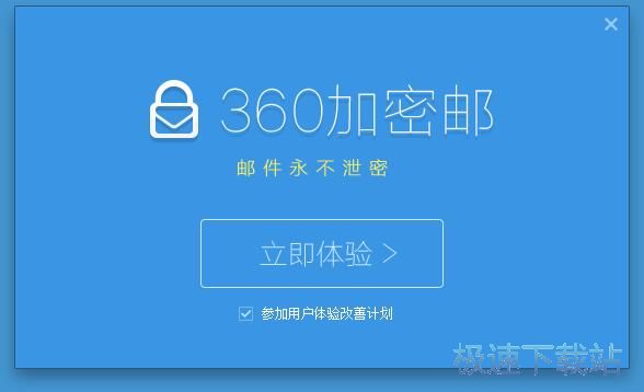 图：360加密邮安装教程