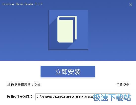 图：IceCream Ebook Reader安装教程