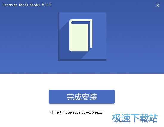 图：IceCream Ebook Reader安装教程