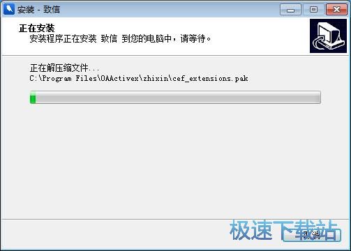 图：致信客户端安装教程