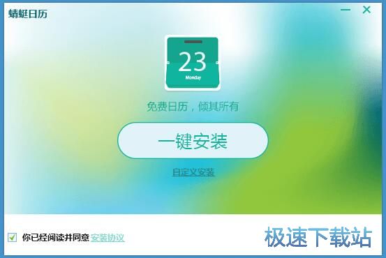 图：宝宝日历安装教程