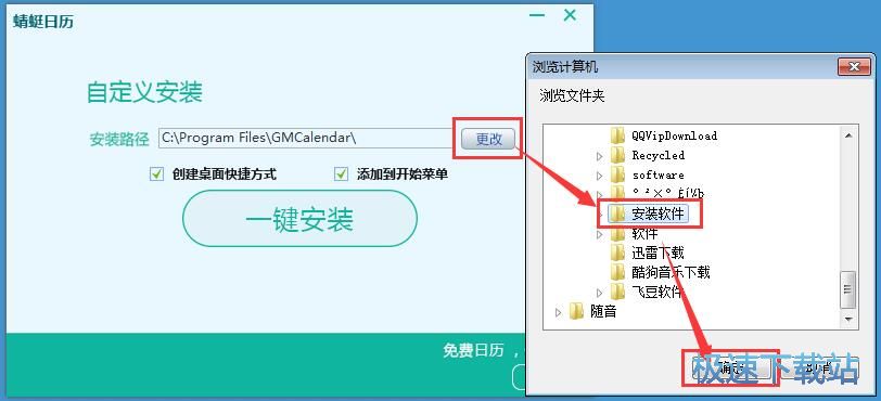 图：宝宝日历安装教程