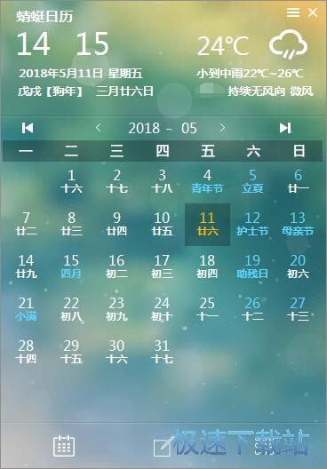 图：添加记事教程