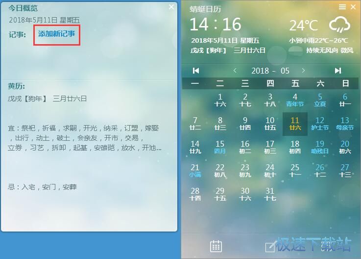 图：添加记事教程