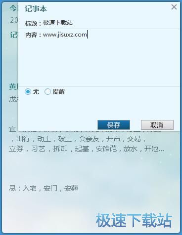 图：添加记事教程