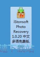 图：iStonsoft Photo Recovery安装教程