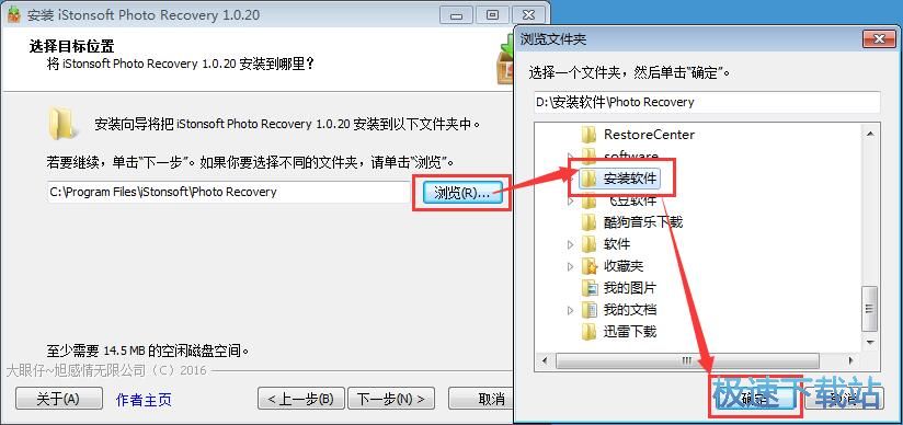 图：iStonsoft Photo Recovery安装教程