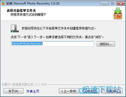 图：iStonsoft Photo Recovery安装教程
