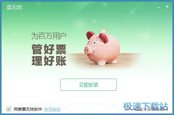 图：票无忧安装教程